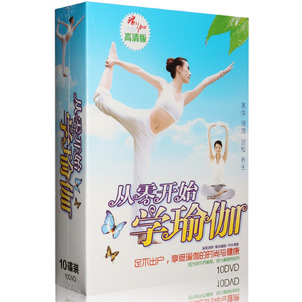 瑜伽初级入门教学视频教程瘦身操瑜珈教材课程