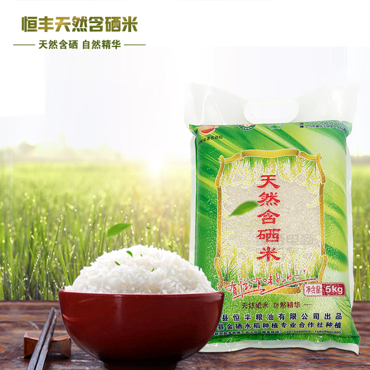 湖南永州新田特产 恒丰粮油天然含硒米5kg 新米生态富硒大米
