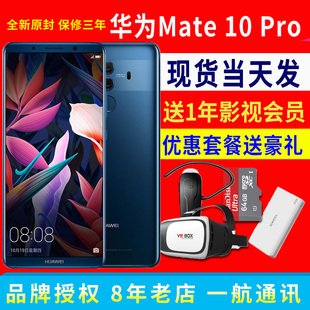 现货当天发Huawei/华为 Mate 10 Pro全网通4G保时捷手机mate10pro