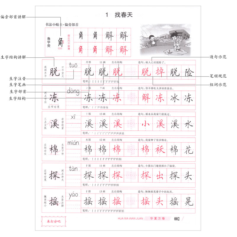 田英章2二年级下册同步语文字帖小学生写字课课练人教