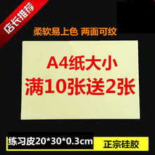 纹身练习皮10张 送一张 包邮 刺青 厂家直销A4大号培训专用硅胶纹绣