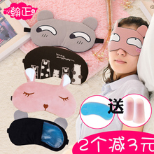 翰正眼罩睡眠冰袋卡通遮光透气女可爱男午休睡觉冷热敷护眼送耳塞