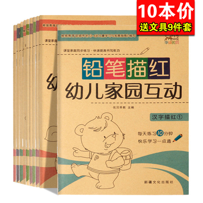 幼儿园学前描红本练字本 数字汉字拼音加减法全套3-6岁初学者字帖