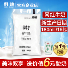 180ml儿童早餐鲜奶袋装 奶整箱 科迪官方企业店网红原生纯牛奶16包