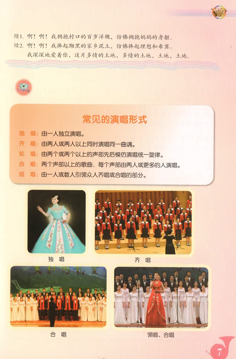 正版 中学音乐简谱7年级上册 七年级上册 义务教育教科书 人音版 2012