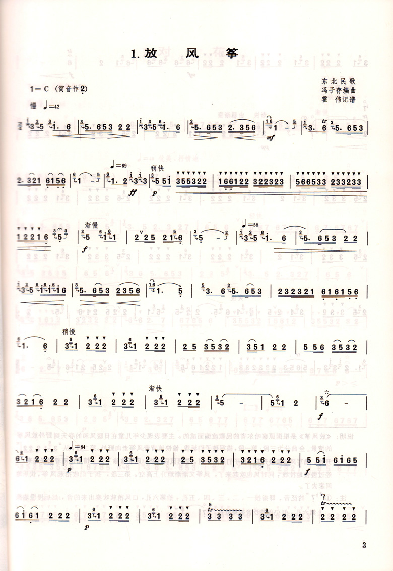 正版 笛子曲谱 (一.二)//中国民族器乐曲博览.