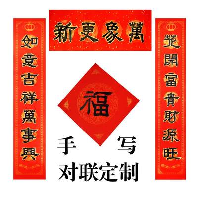 定制手写隶书对联 春联 结婚 寿联 乔迁 开业 书法 挥春 广告1