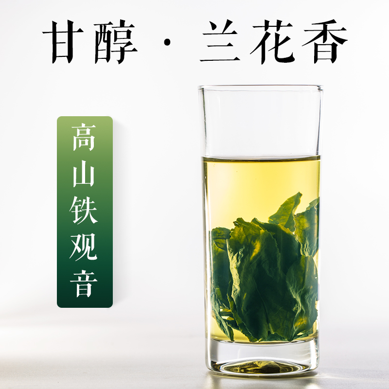 安溪铁观音清香型兰花香礼盒装 春茶特级高山新茶 铁观音茶叶袋装