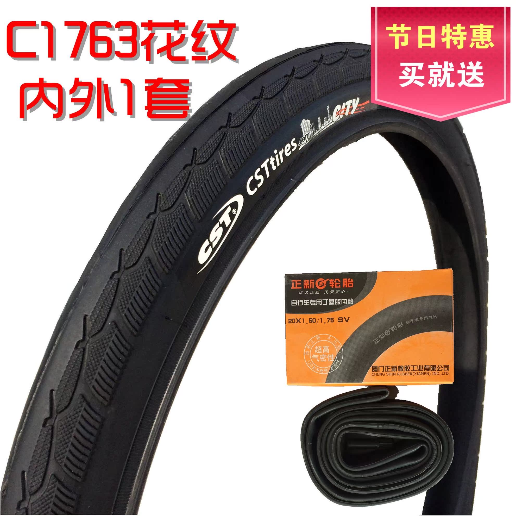 查看淘宝包邮正新自行车轮胎20*1.5内外胎20x1.
