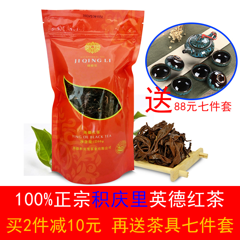 积庆里正宗英德红茶叶 红茶 茶叶工夫红茶 广东特产红茶叶200g装