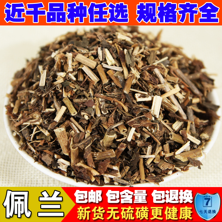 精选中草药 优质佩兰 千金草 兰草 500克 包邮