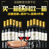整箱共12瓶送醒酒器 买6支送6支法国红酒古堡级干红进口葡萄酒正品