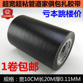 10CM大卷包扎PVC防水超粘黑色20米电工胶布批发 进口绝缘胶带加宽