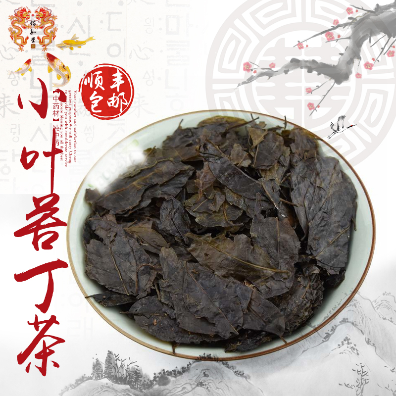 中药材小叶苦丁茶富丁茶买2送1，可配桑叶侧柏叶洗头500g顺丰包邮