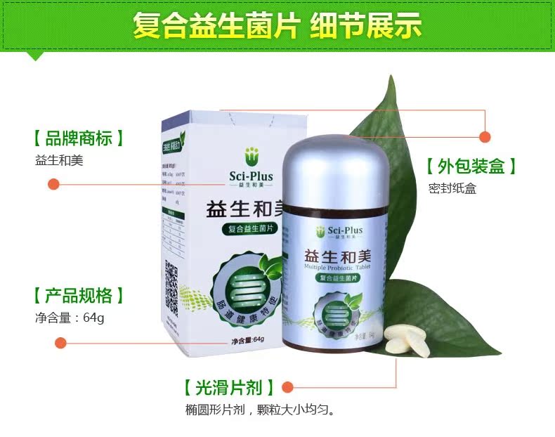 益生和美 复合益生菌片成人肠道益生菌咀嚼片双歧杆菌v9 64g包邮