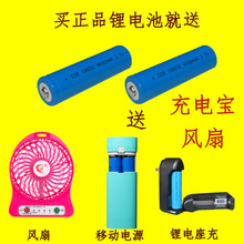 新款 18650锂电池手电池送风扇3.7V4.2v送充电器送充电宝 正品 包邮