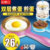 金德立煮蛋器多功能迷你电煎锅蒸蛋器煎蛋机早餐机不粘锅自动断电