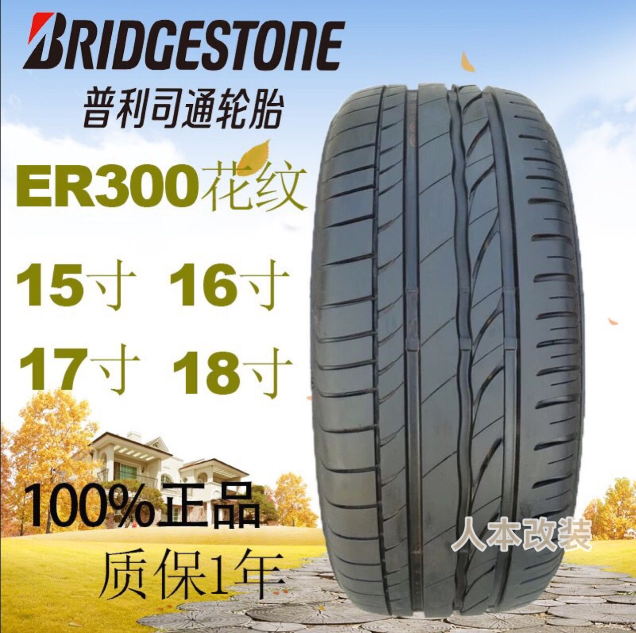 普利司通er300轮胎205/215/225/45/55/60/65/16/17/18宝马5系防爆