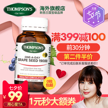 原花青素OPC女性美容防晒养颜 澳洲进口汤普森葡萄籽精华片120粒
