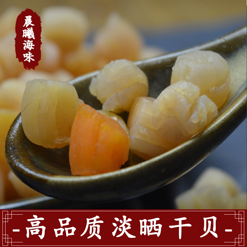【高品质】干贝瑶柱淡干扇贝福建特产海鲜干货特级新鲜250g包邮