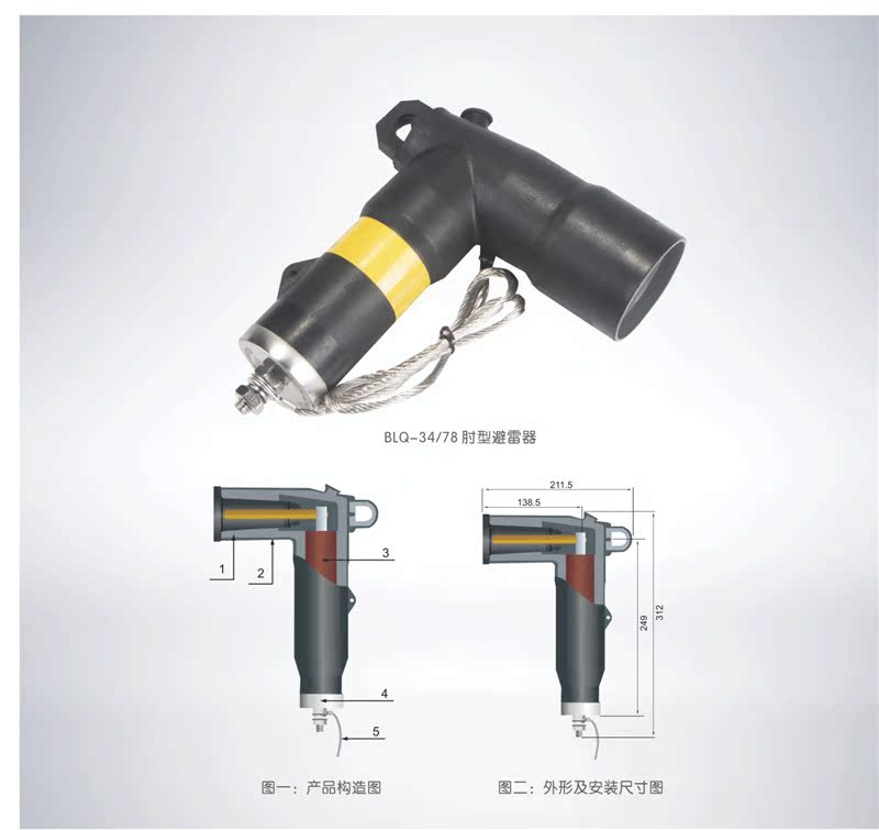 blq-34/78肘型避雷器20kv25kv开关柜美式箱变电缆分支箱地埋变用