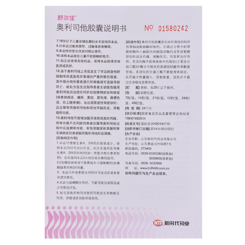 买一得一42粒】舒尔佳 奥利司他胶囊 21粒 男女排油瘦身减肥胶囊