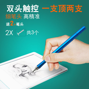 倍晶电容笔触屏笔