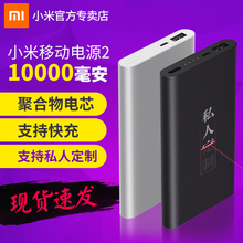 MIUI小米移动电源2代充电宝快充便携苹果手机通用小巧10000毫安