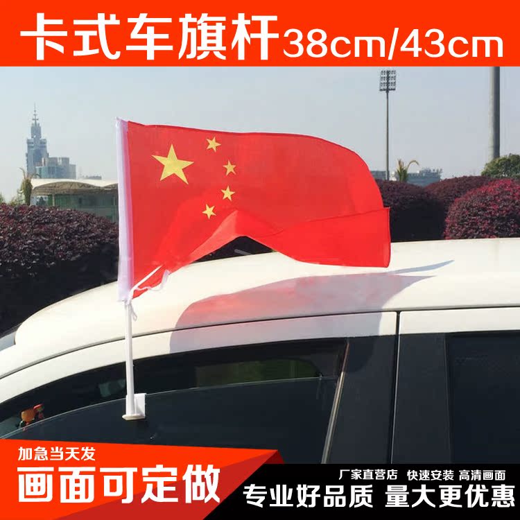 卡式夹车窗旗杆定做车窗旗 车友会车队旗杆7号旗车载旗杆汽车旗杆