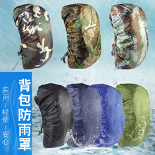 户外登山包小学生拉杆书包防水套 骑行防尘防泥袋 双肩背包防雨罩