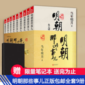 二十四史中国古代历史全球通史记小说读物书籍万历十五年明朝那些事儿全套 包邮 满99减20 全套9册 明朝那些事儿正版