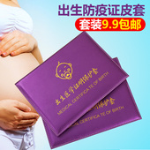医学出生证明皮质套件 2017新版出生证套件疫苗预防针本保护套套装