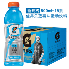 江浙沪 15瓶 包邮 整箱 百事佳得乐蓝莓味运动功能饮料600ml