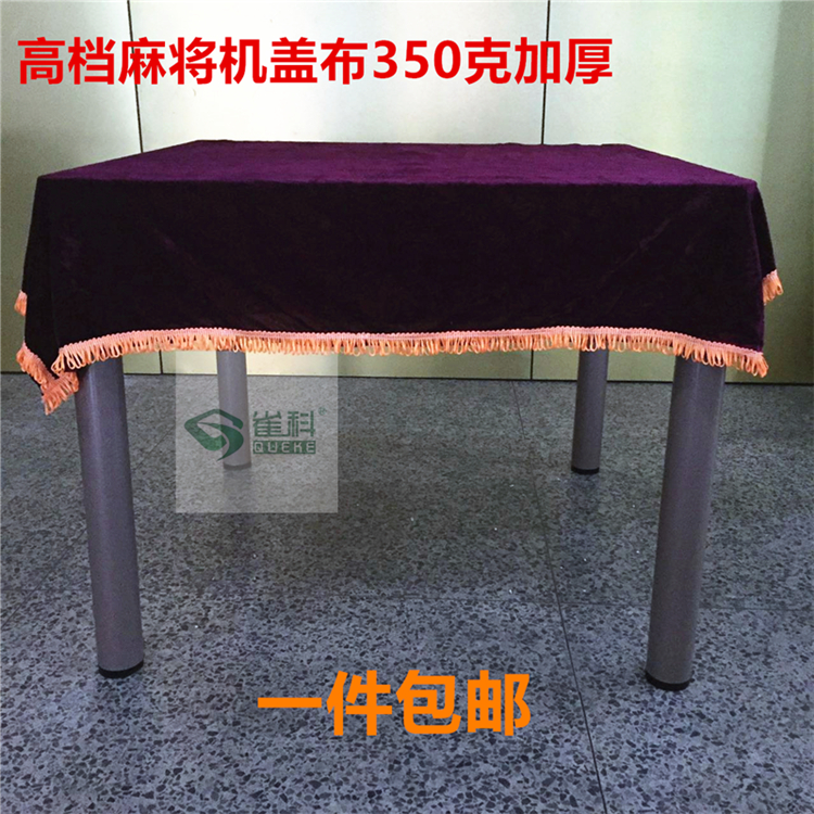 麻将机桌布麻将桌布350克加厚紫红麻将机台面布麻将防尘高档盖布