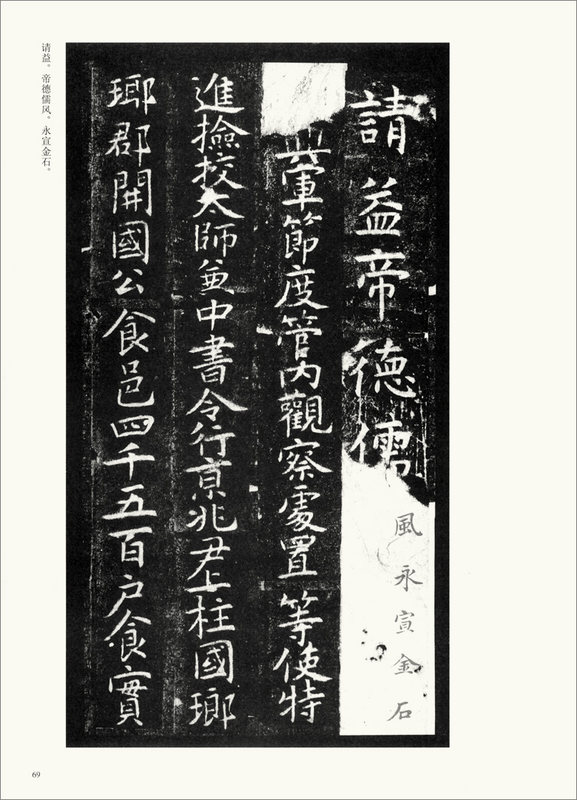 经典碑帖集粹 简体旁注楷书碑文/毛笔书法习字帖入门教程/成人初学者