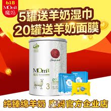 包邮 MOMA魔妈婴幼儿配方宝宝绵羊奶粉3段150g123岁三段试用装