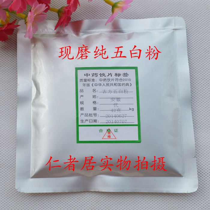 北京卫视 杨增良 五白粉 面膜粉 白芷白僵蚕白茯苓白术珍珠粉42克