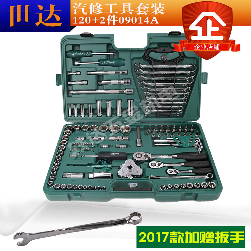 世达121/122件套汽修工具套装汽车维修组套120 2件套筒扳手09014a