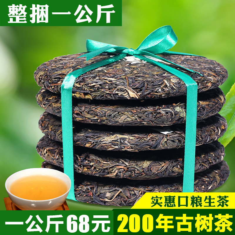 【5片/捆】200年古树普洱茶生茶饼 五福临门普洱生茶叶 1000g