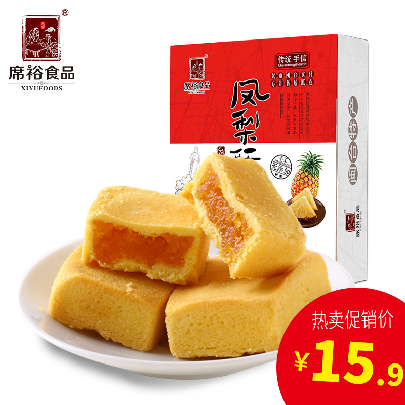 【席裕食品】凤梨酥270g休闲零食点心闽台特产小吃糕点美食盒装