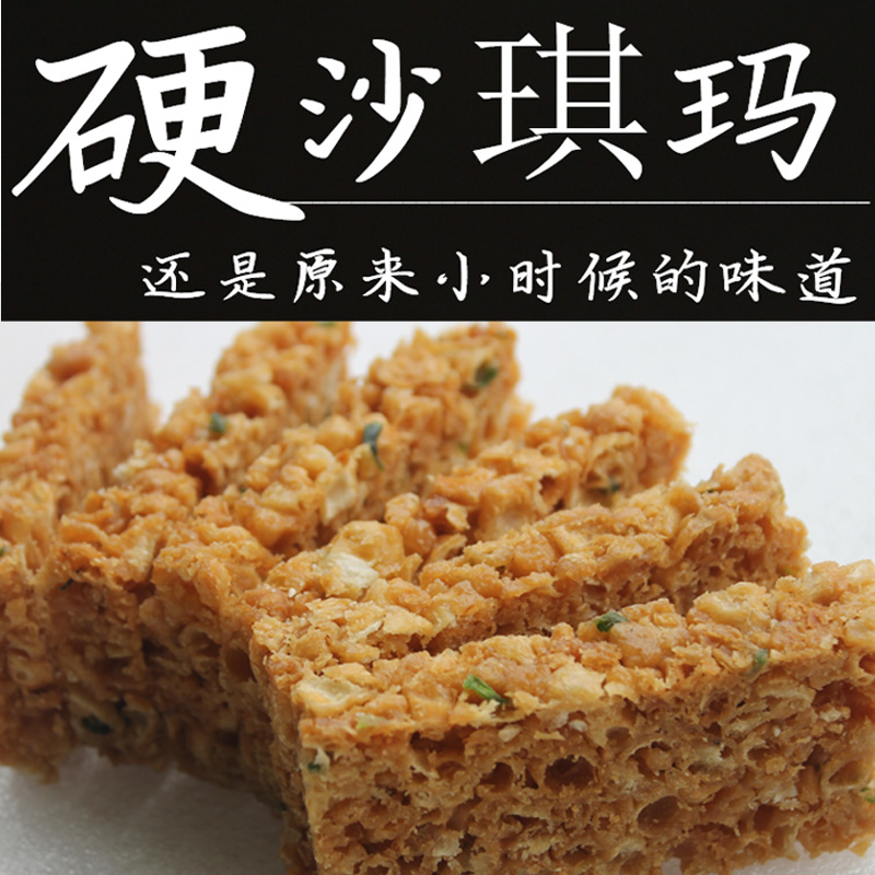 传统零食手工特产老式硬沙琪玛脆酥香脆糕点黑糖蛋黄酥萨琪玛散装
