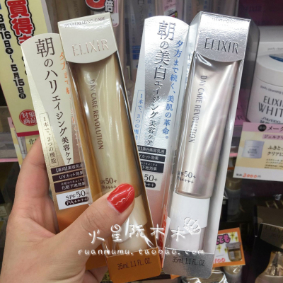 日本代购资生堂Elixir怡丽丝尔防晒隔离乳液保