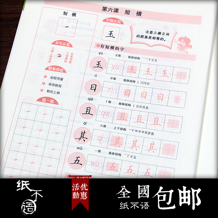 小学生描红字帖偏旁规范儿童硬笔练字帖田英章楷书书法练习字帖