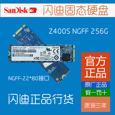 sandisk/闪迪sd8snat-256g z400s m2 ngff 2280固态硬盘m.2 22*80