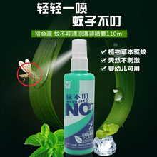 包邮 裕金源蚊不叮驱蚊水液户外防蚊虫止痒叮咬成人儿童喷雾花露水