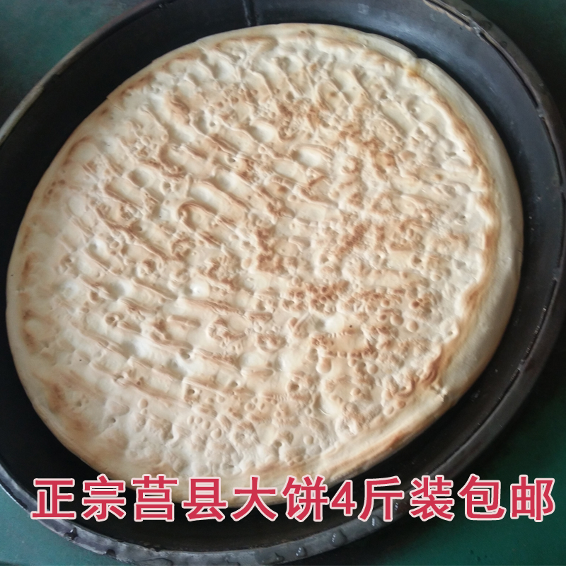 山东特产莒县大饼农家自制老面炕饼纯手工小麦火烧锅饼包邮2000g