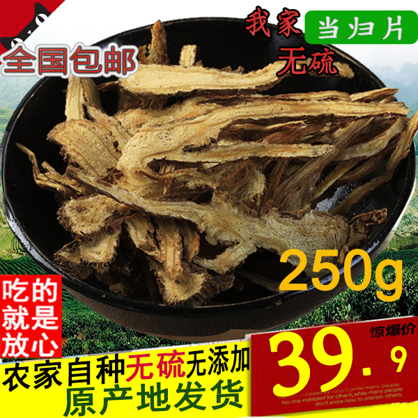 岷县农家全当归片特级无硫精选滋补中药材丑当归头身尾250克包邮