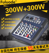 专业迷你家用KTV带USB声卡F4 小型4路调音台带功放一体机 浮洛德