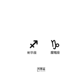 即墨蓝暂时性轻文身半永久海娜纹身小清新射手座摩羯座纹身贴模版