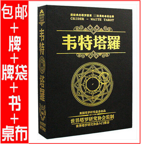 包邮 塔罗牌正版全套 经典花影韦特塔罗牌占卜